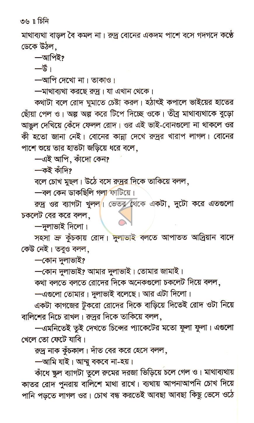 পাতা 16