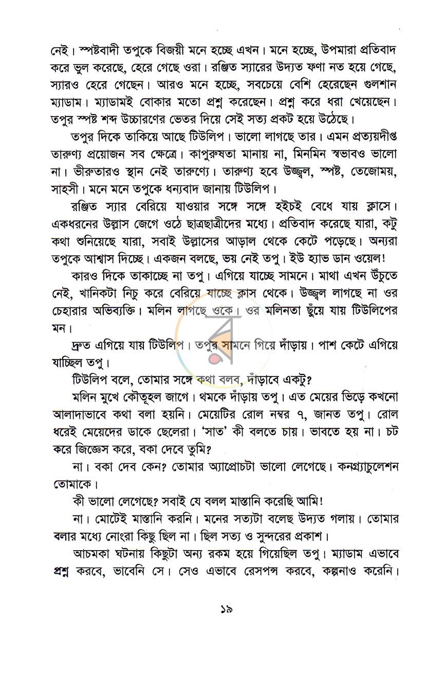 পাতা 12