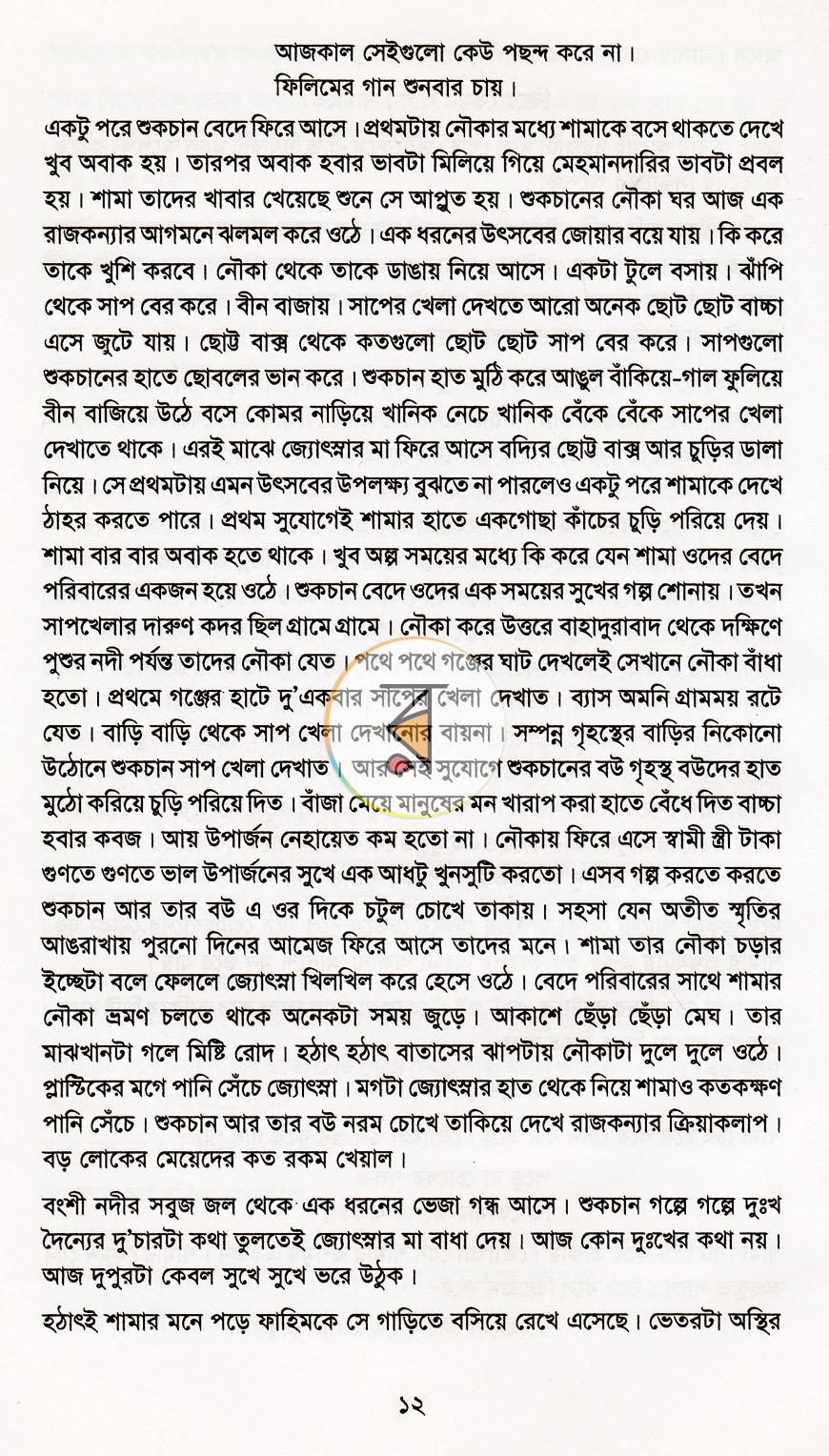 পাতা 7