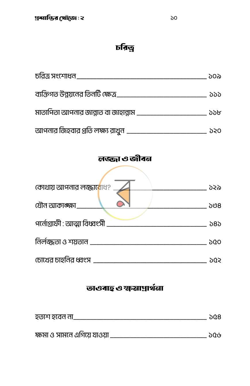পাতা 8