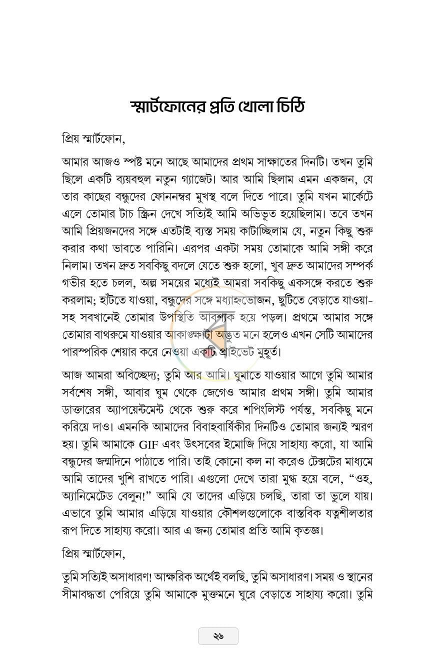 পাতা 8