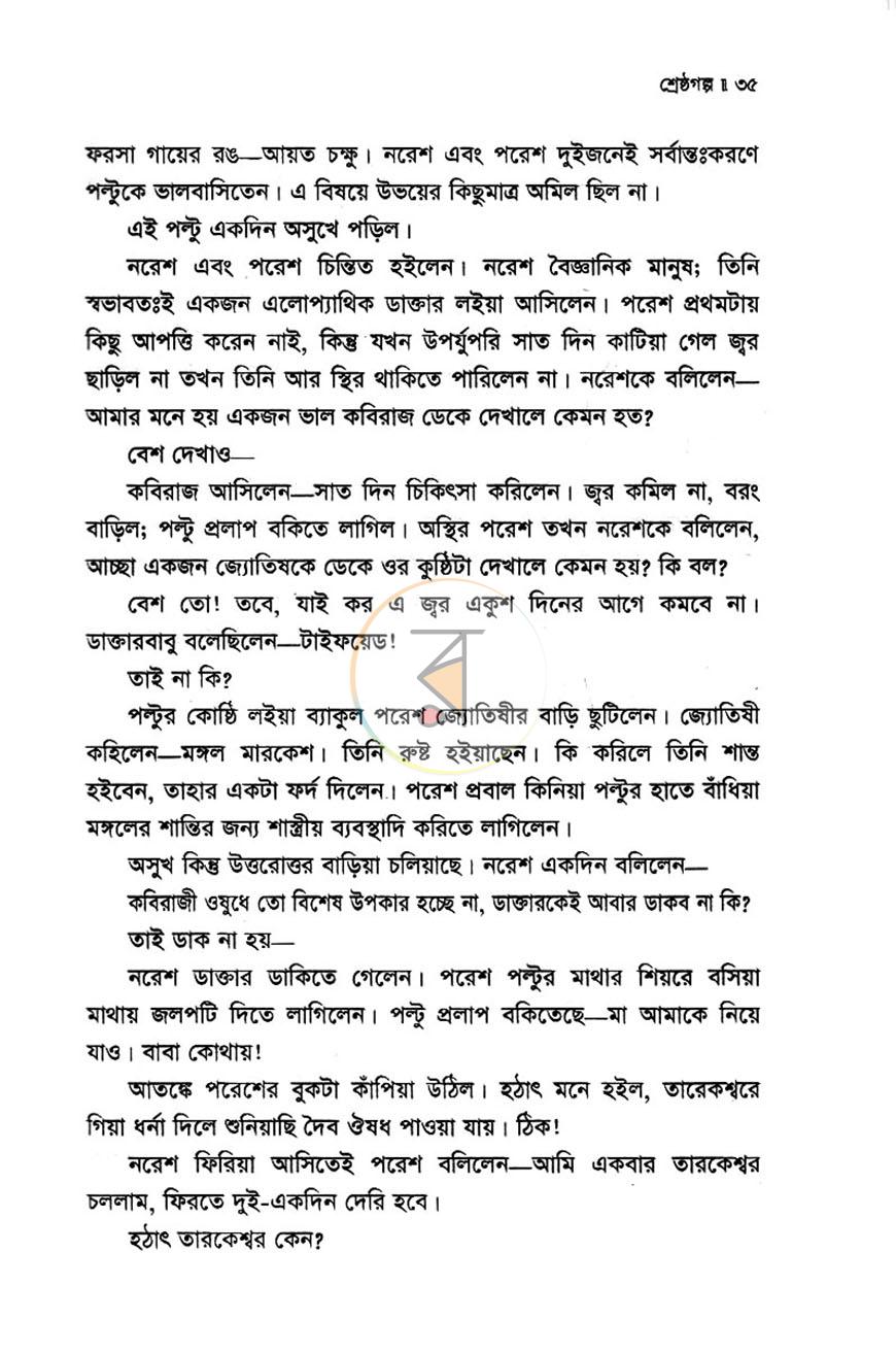 পাতা 8