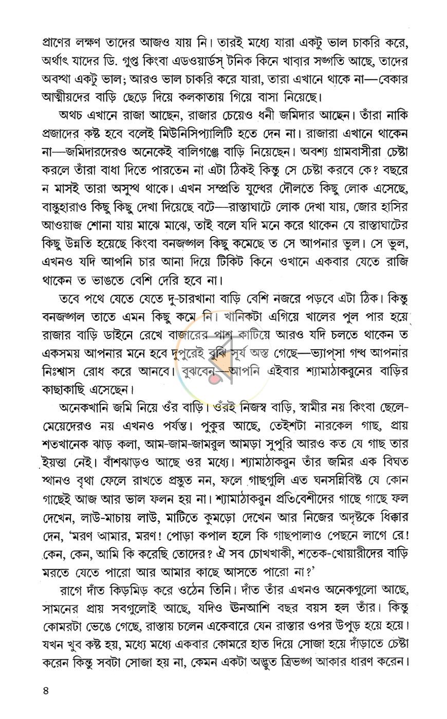 পাতা 4