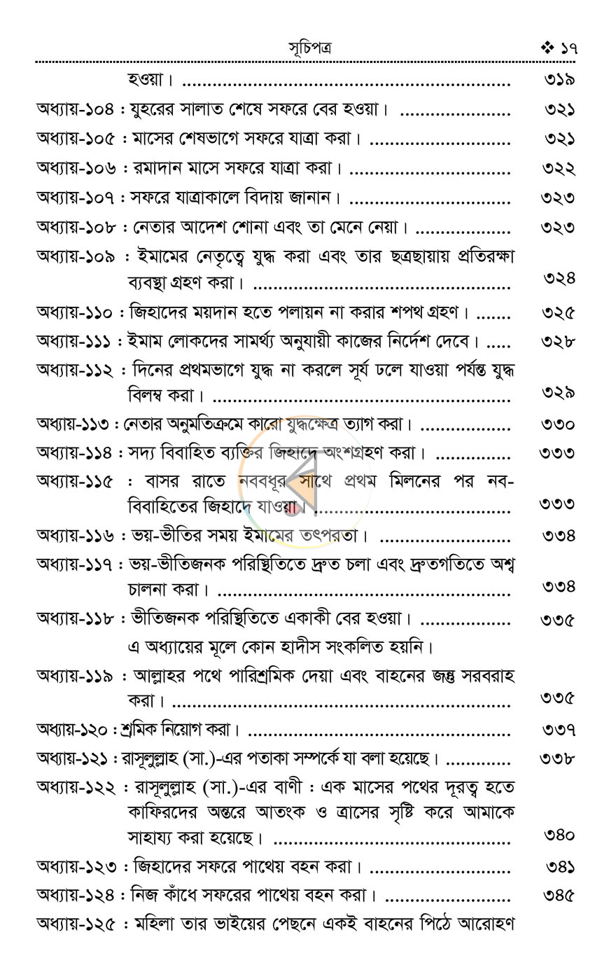 পাতা 14