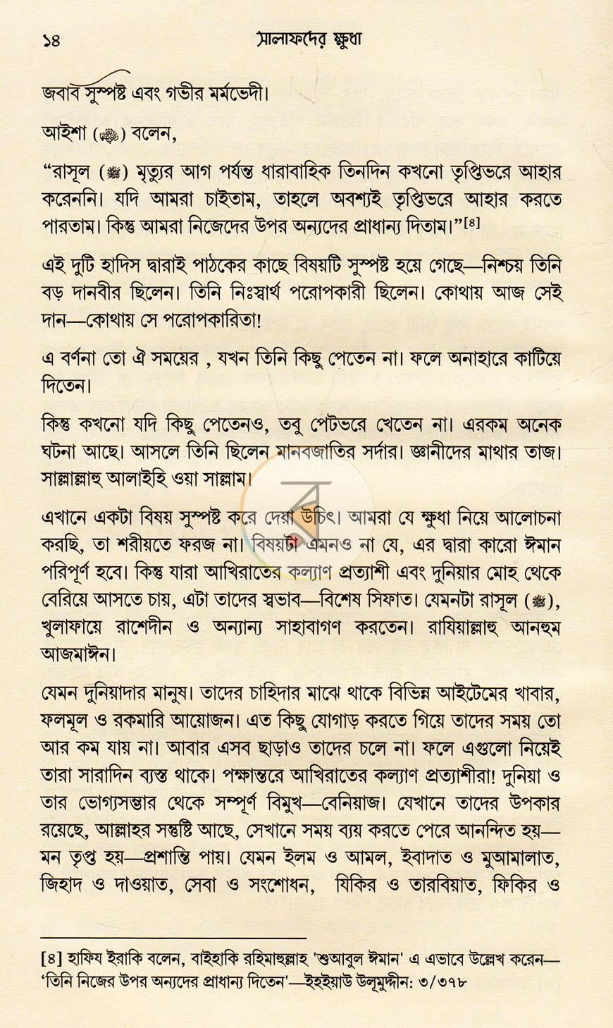 পাতা 9