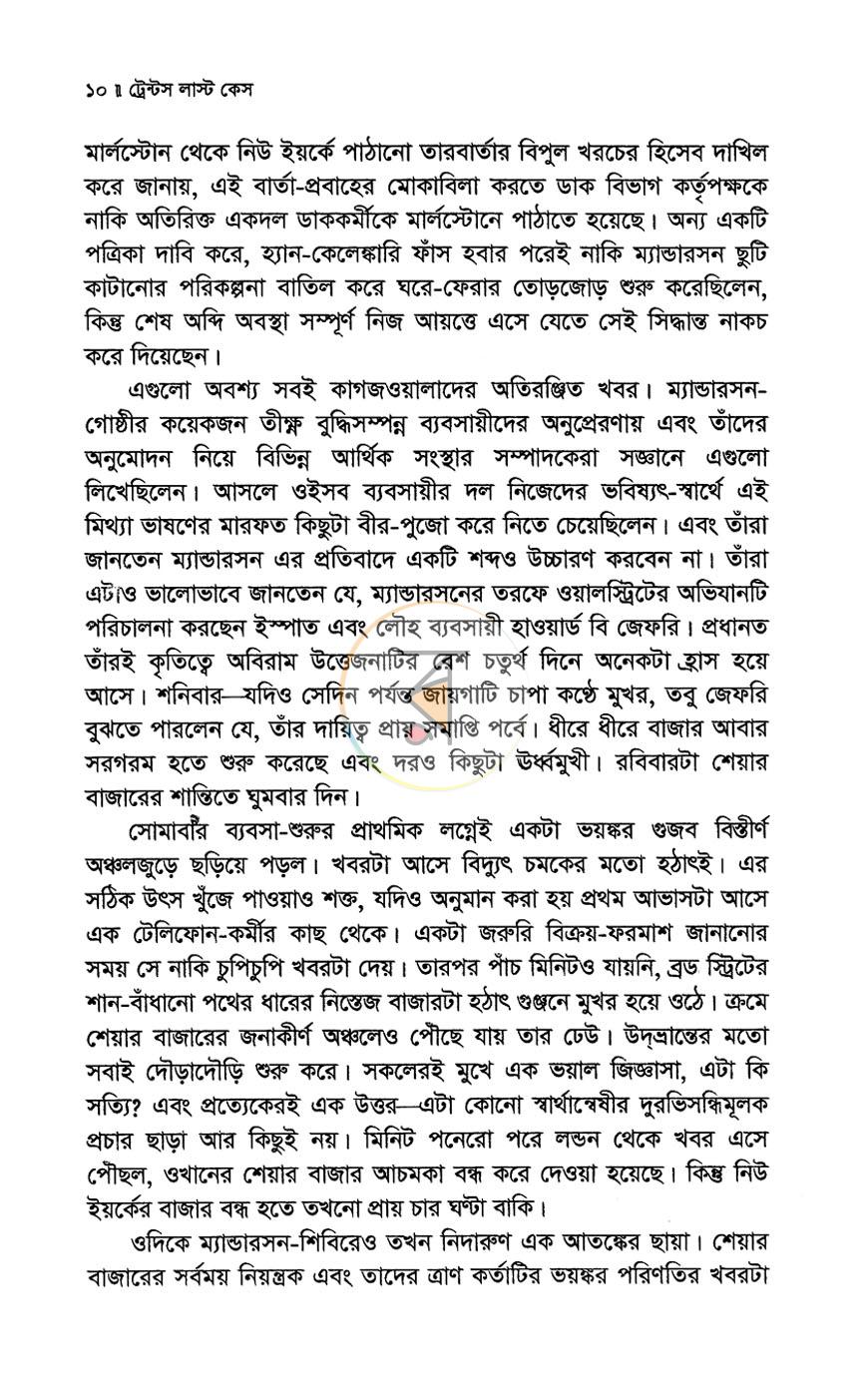 পাতা 8