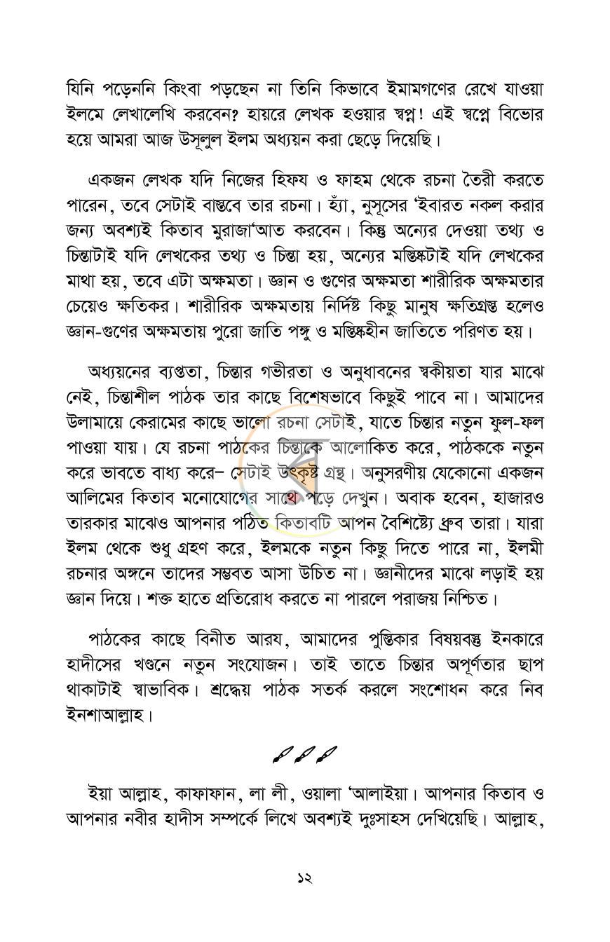পাতা 8