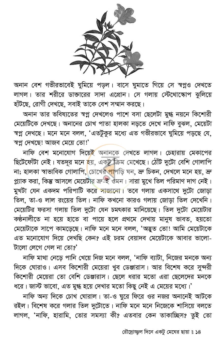 পাতা 11