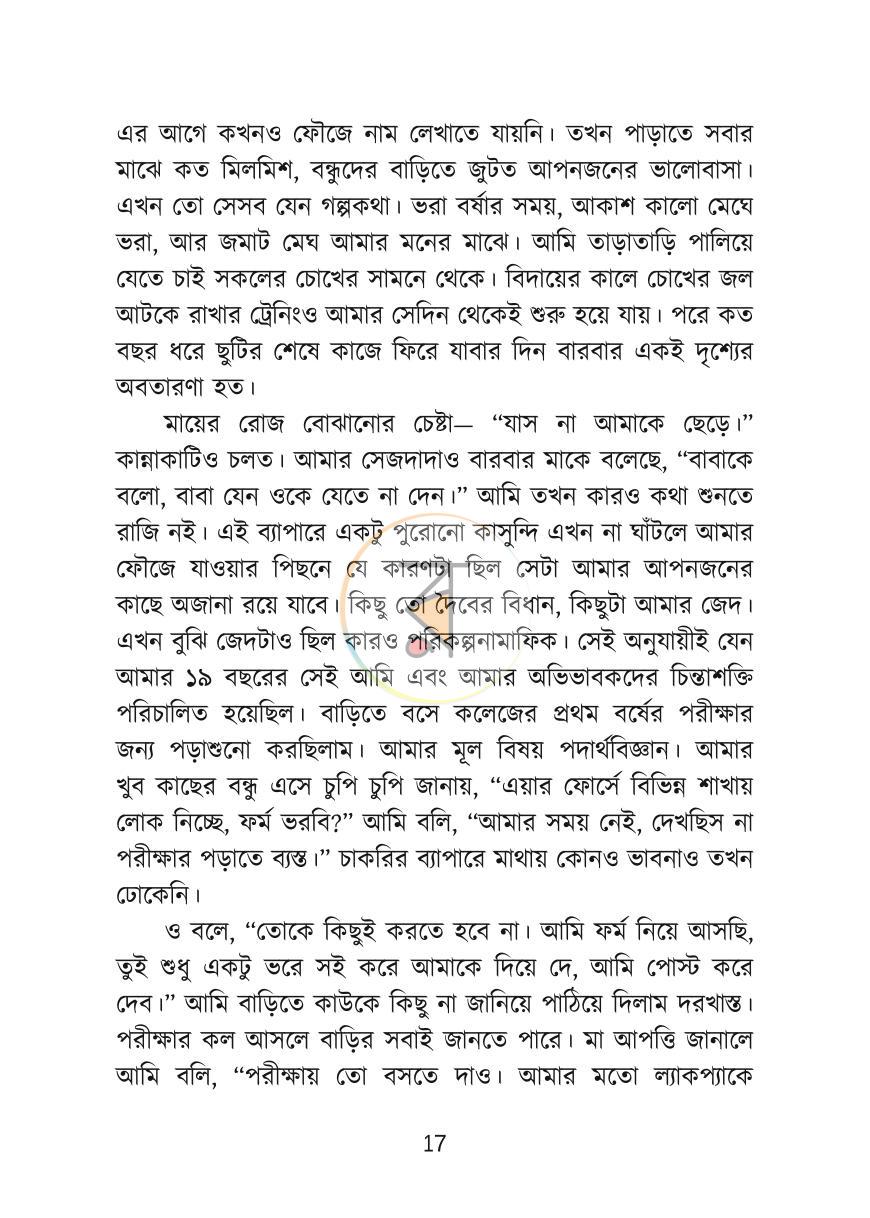 পাতা 17