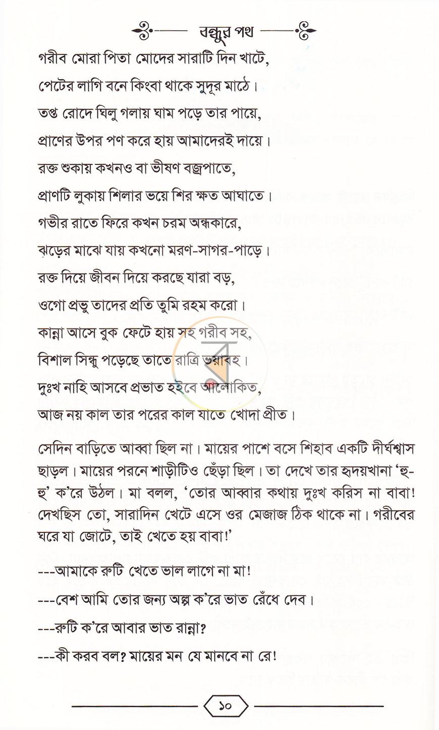 পাতা 10