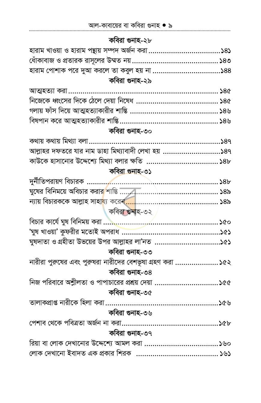 পাতা 8