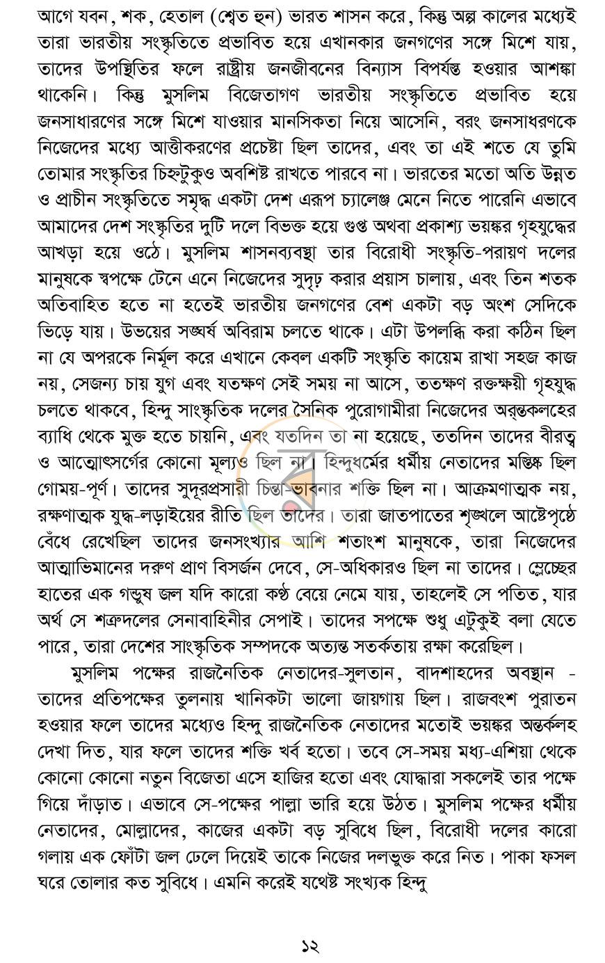 পাতা 7