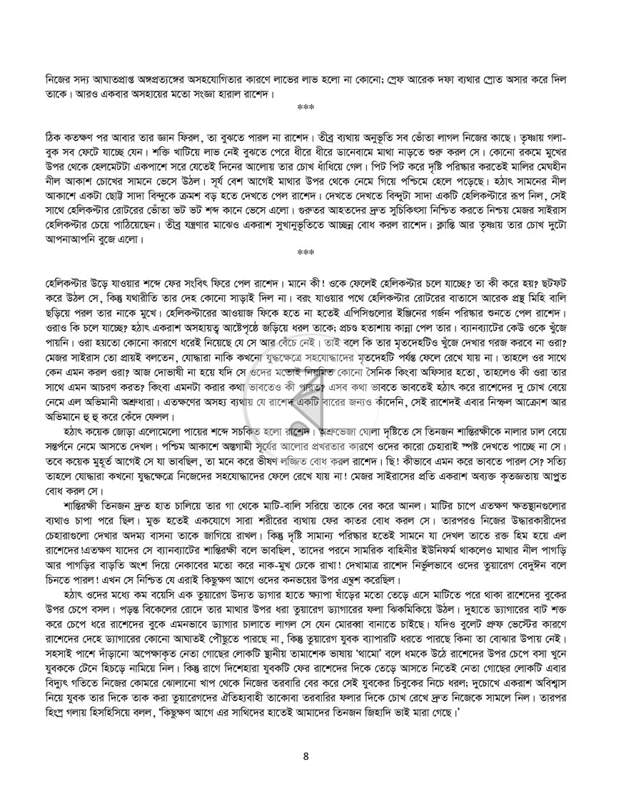 পাতা 5