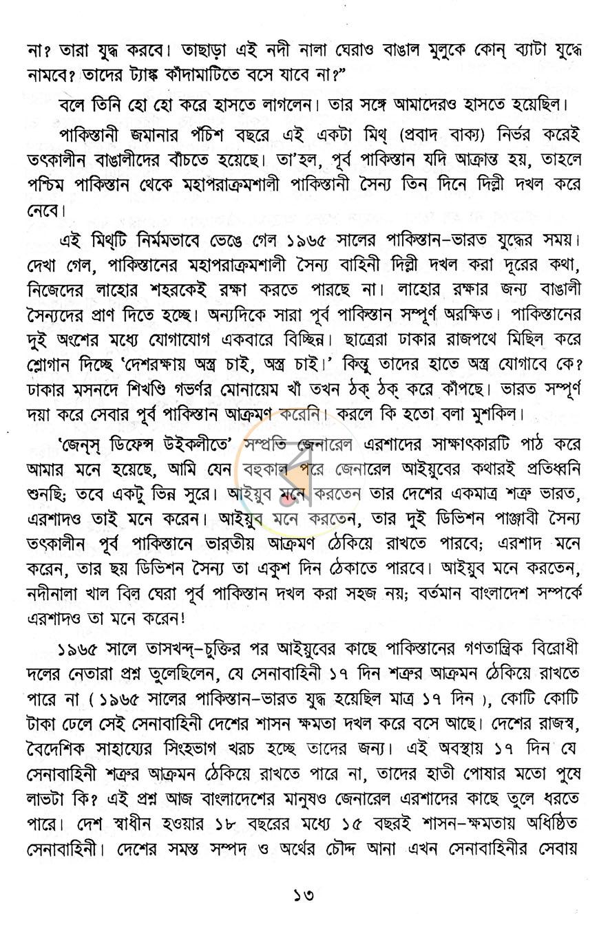 পাতা 10