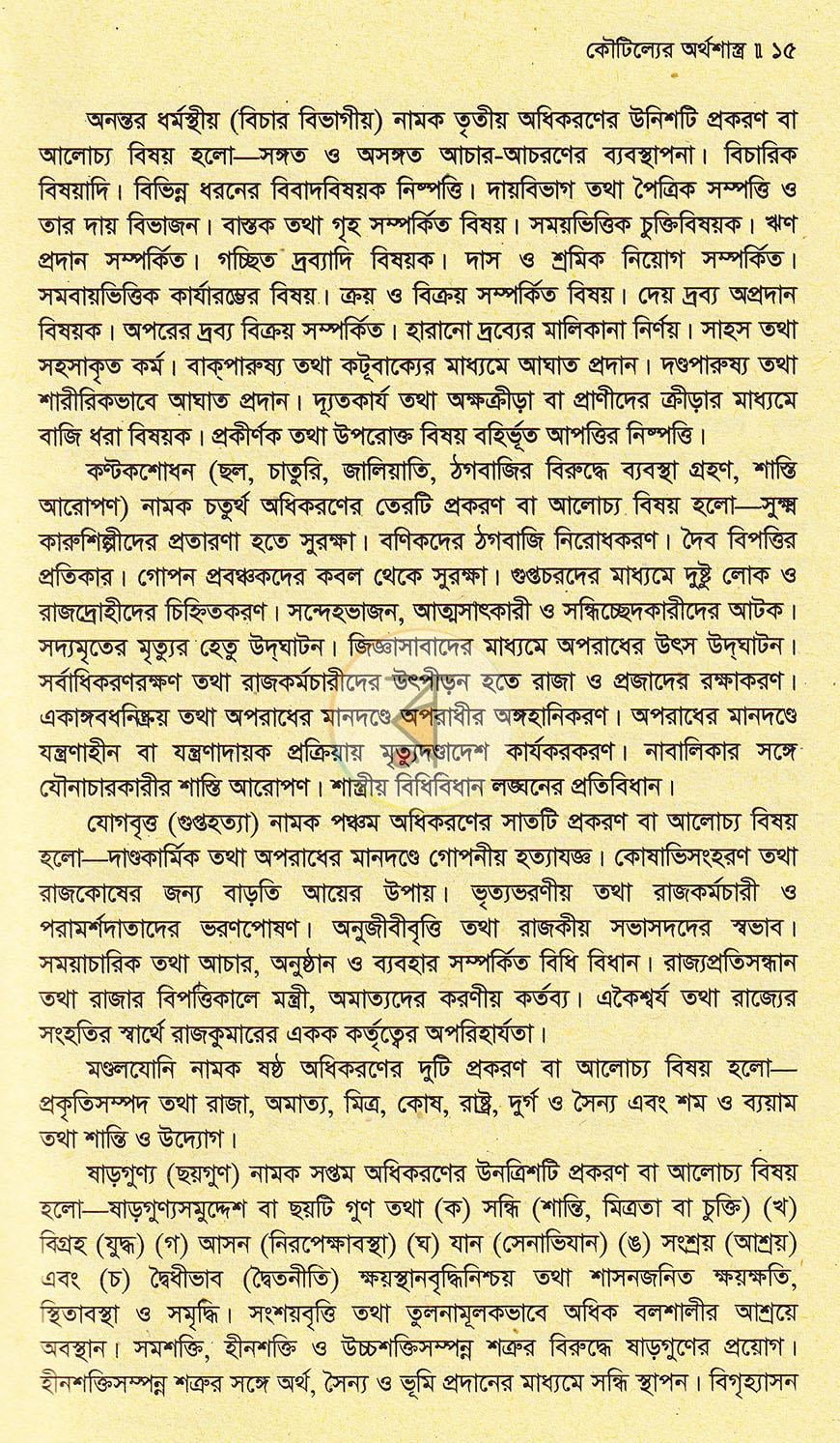 পাতা 6
