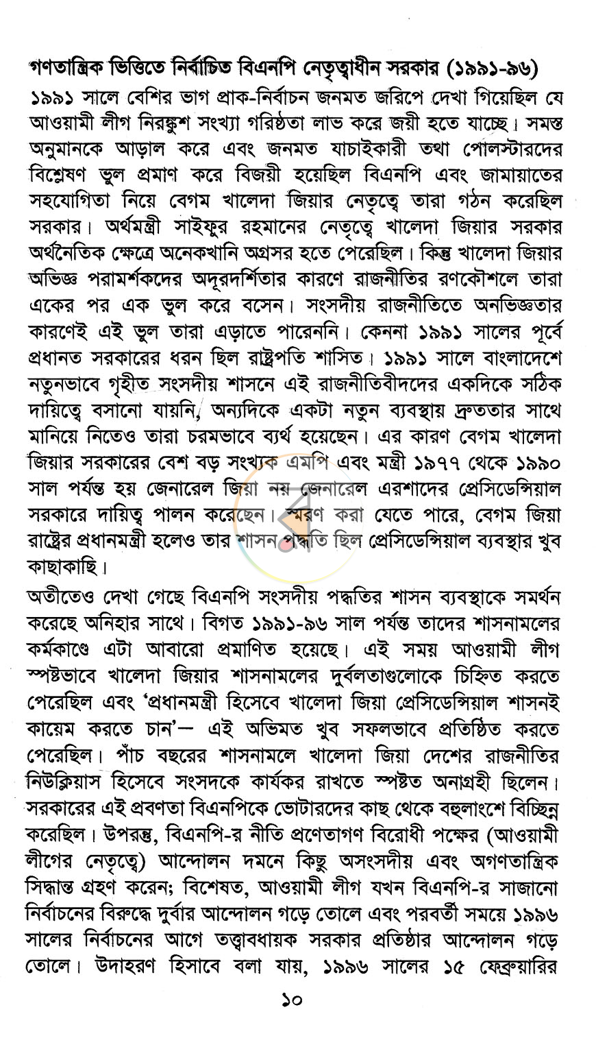 পাতা 6