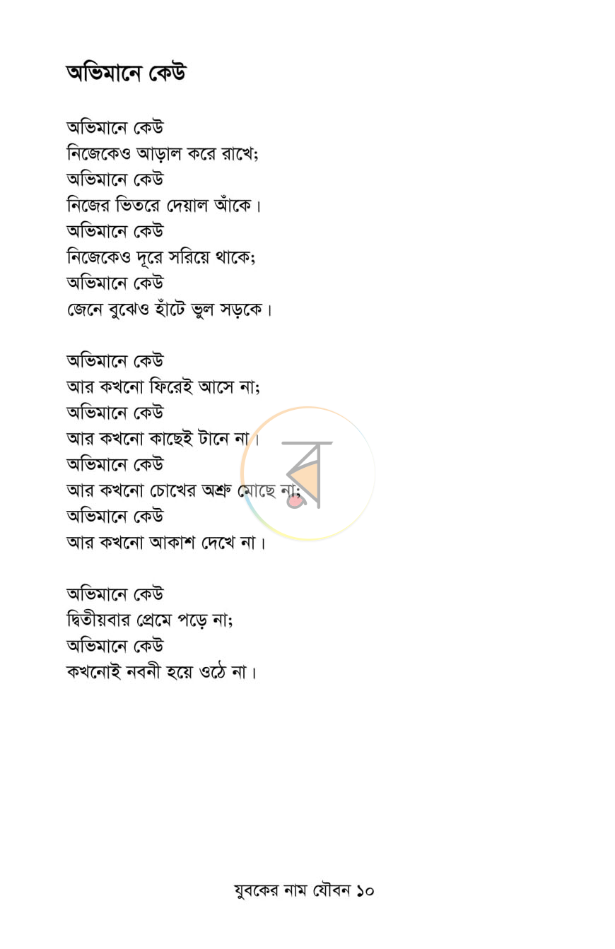 পাতা 5