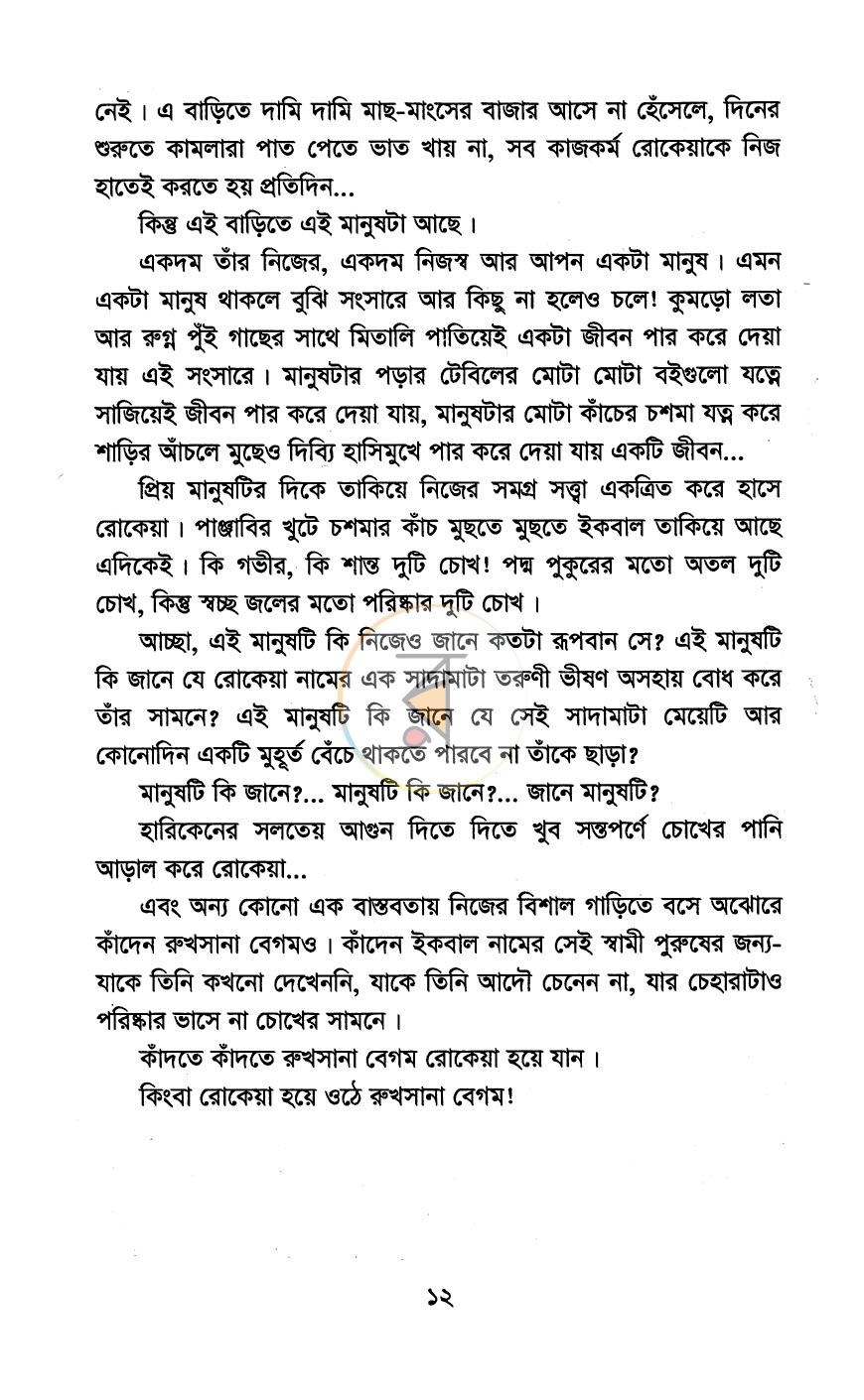 পাতা 8