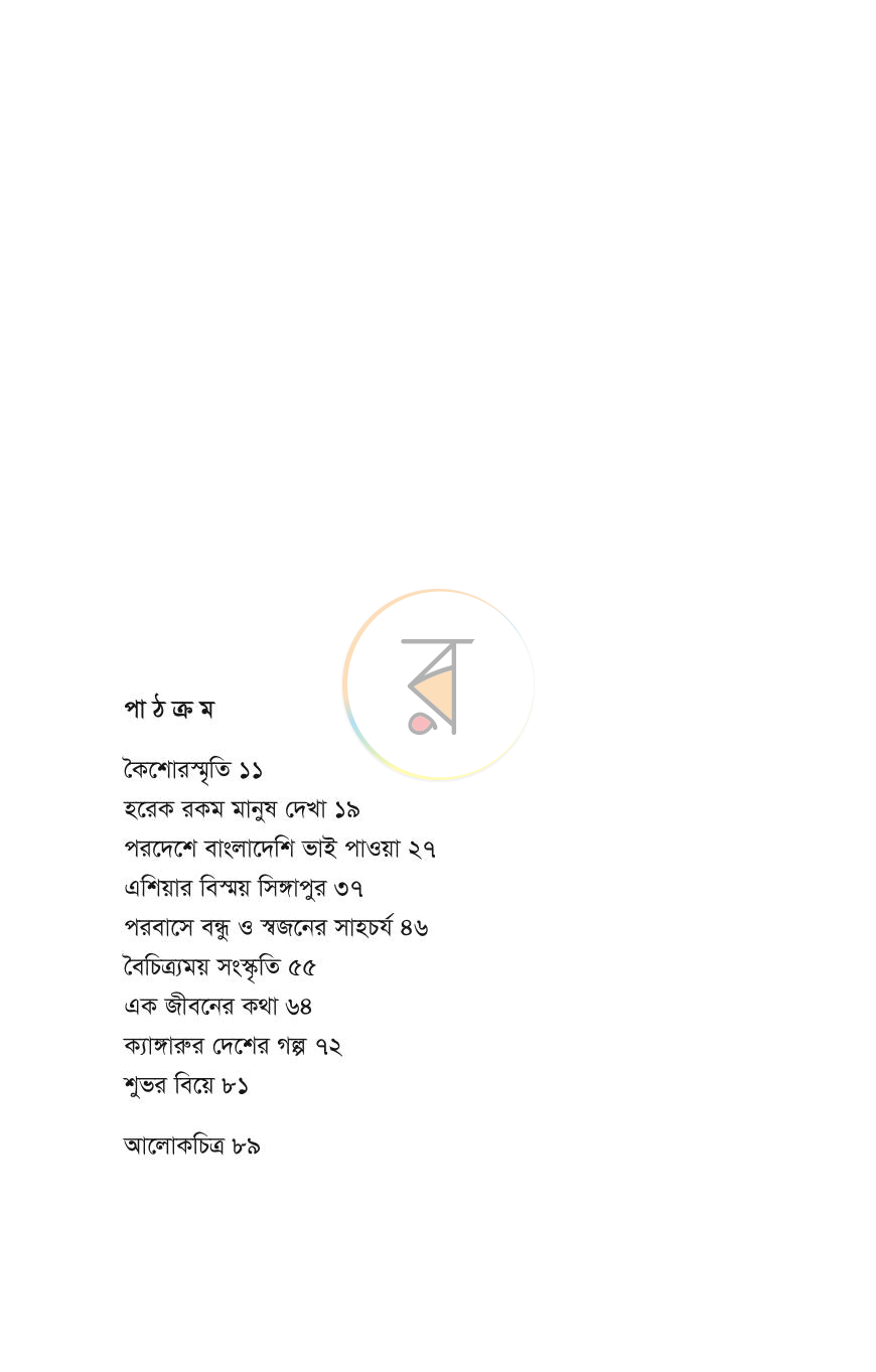পাতা 4