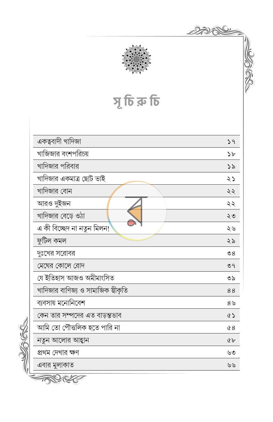 পাতা 2