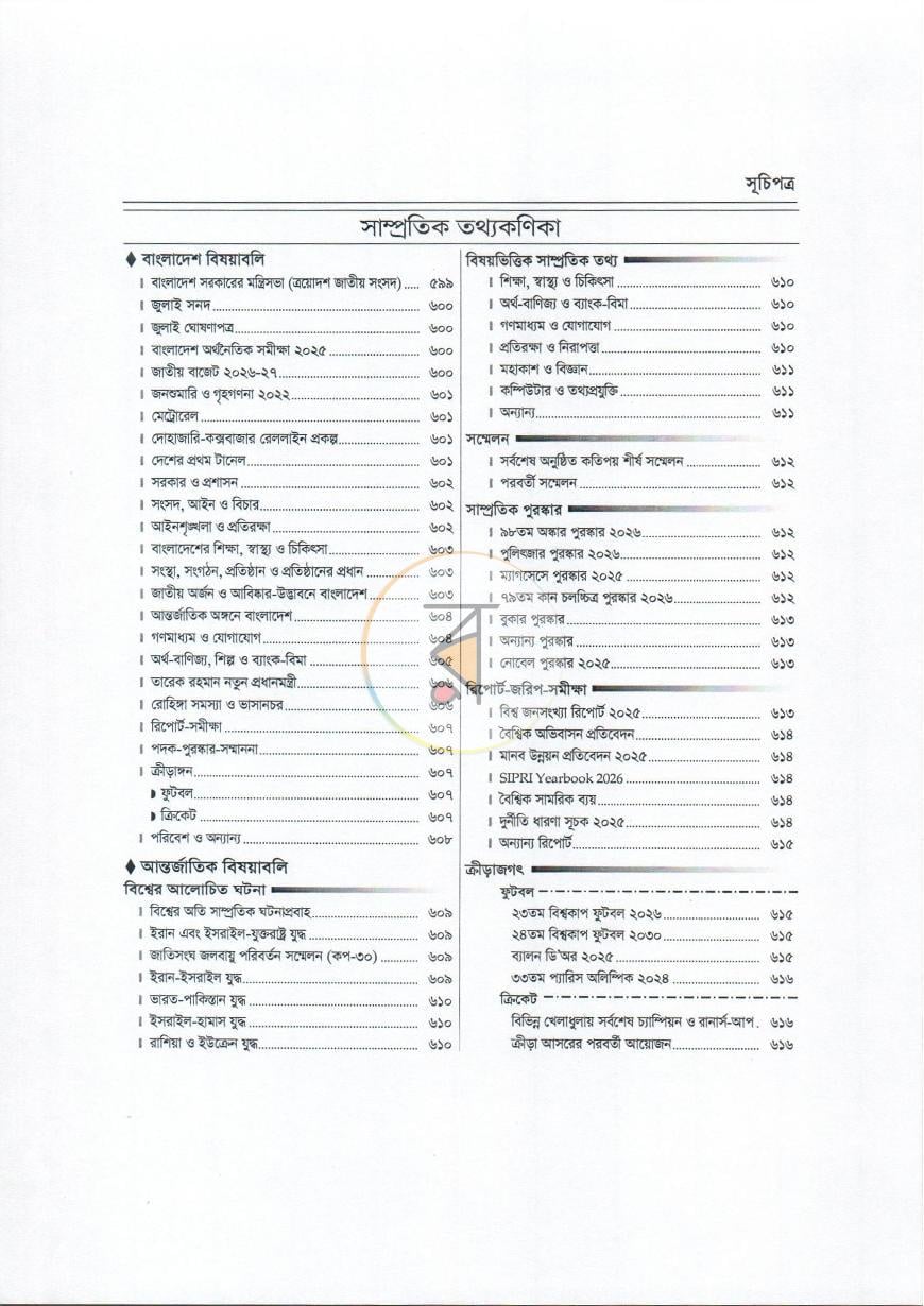 পাতা 4