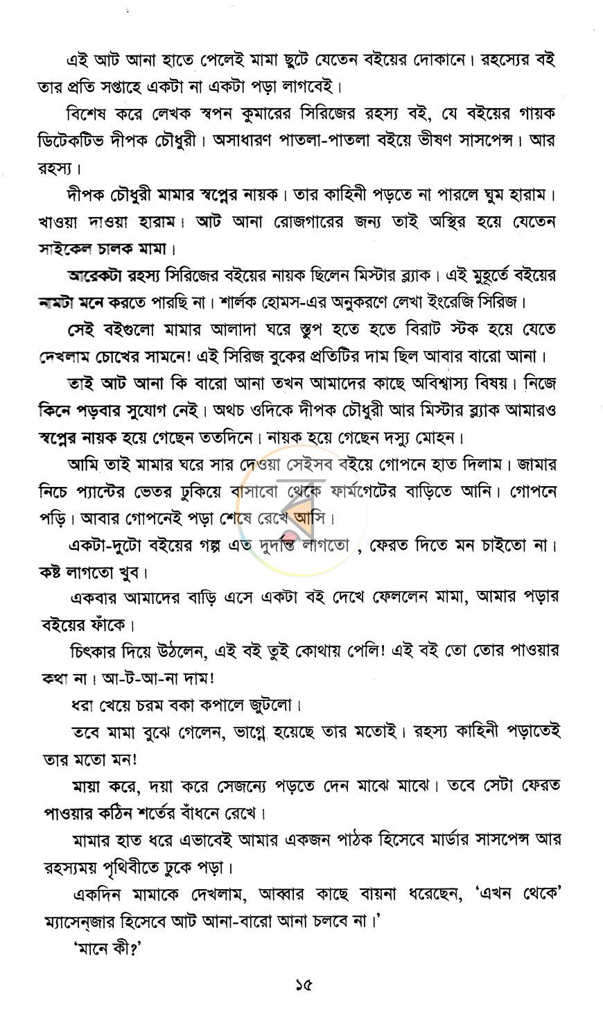 পাতা 6