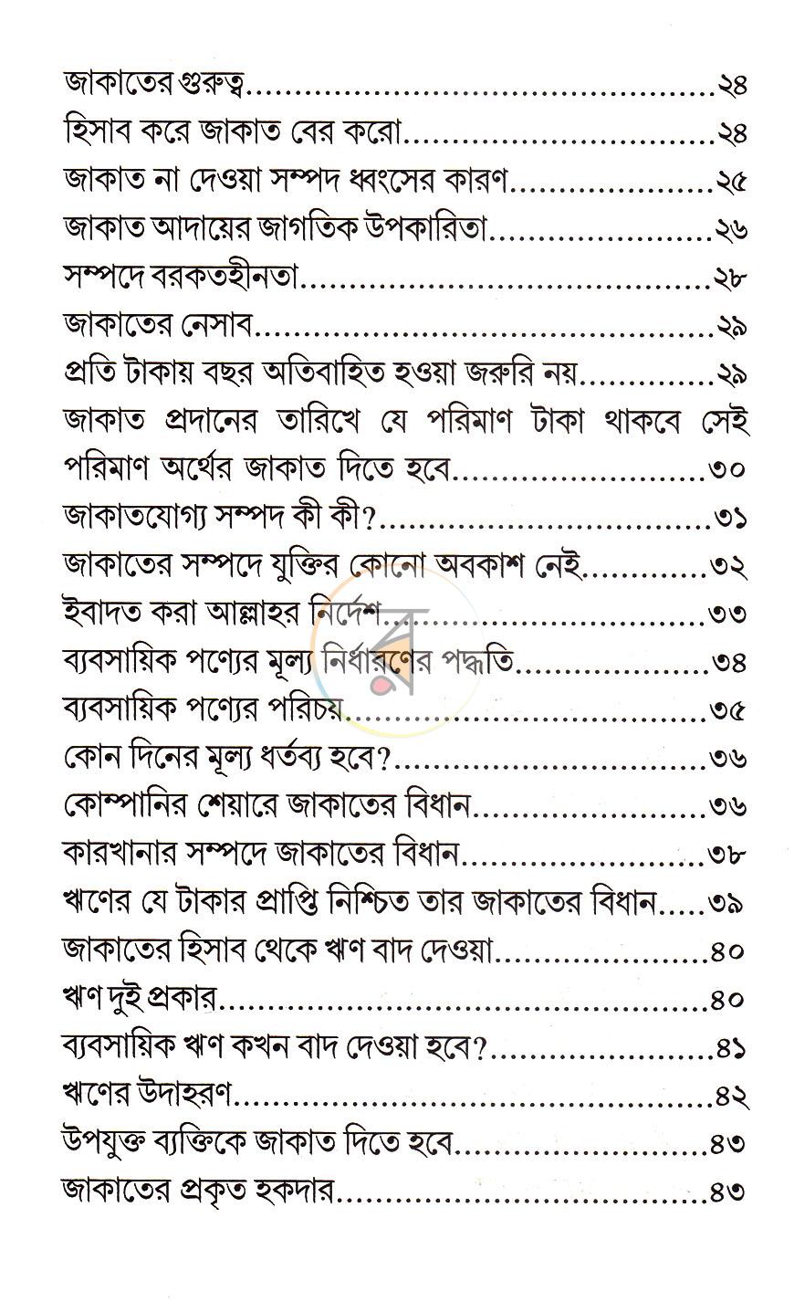পাতা 5