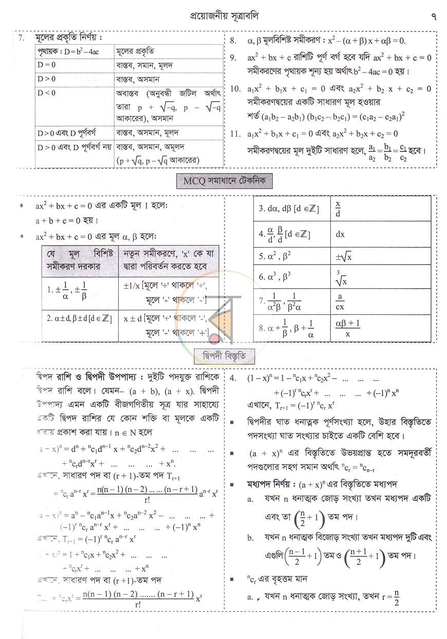 পাতা 7