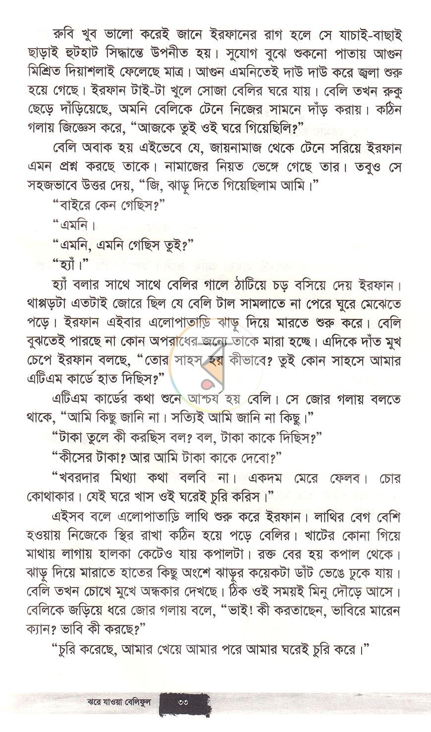 পাতা 16