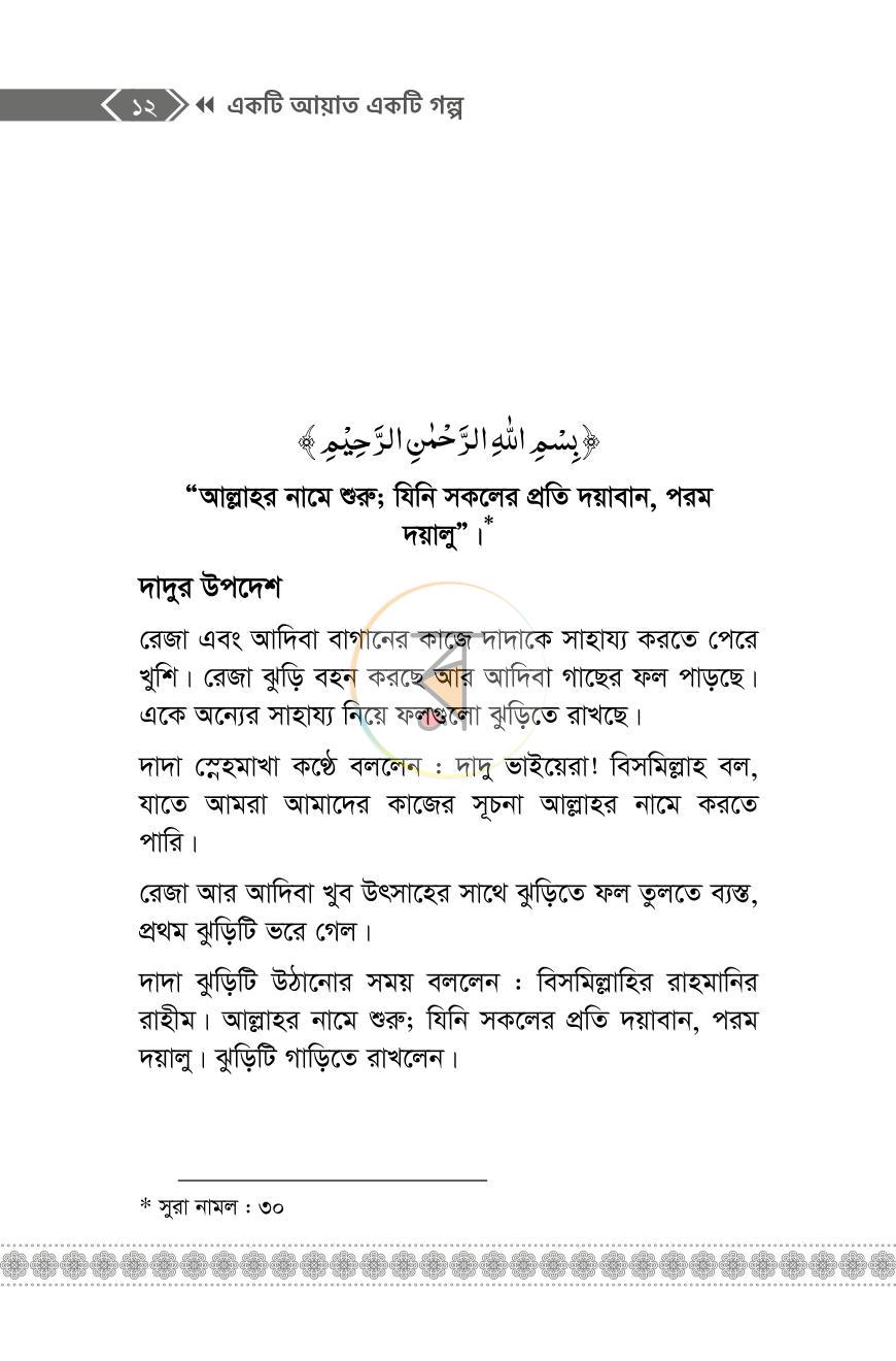 পাতা 9