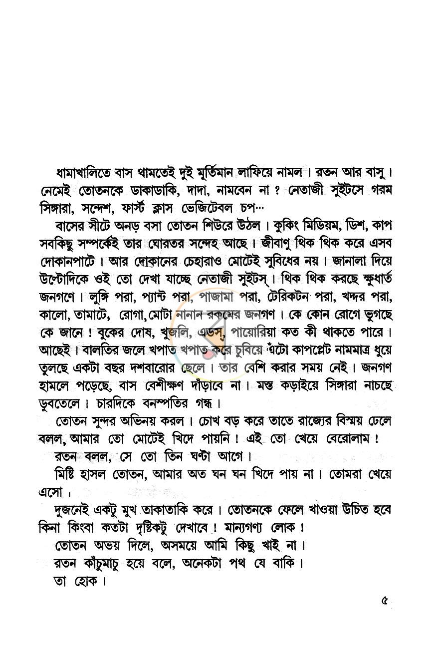 পাতা 3