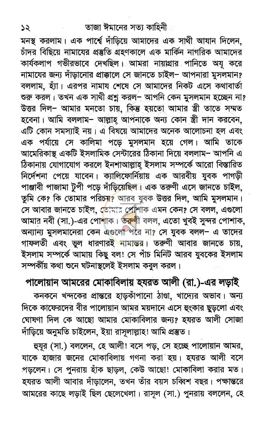 পাতা 9