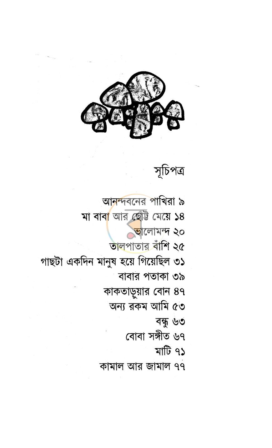 পাতা 3