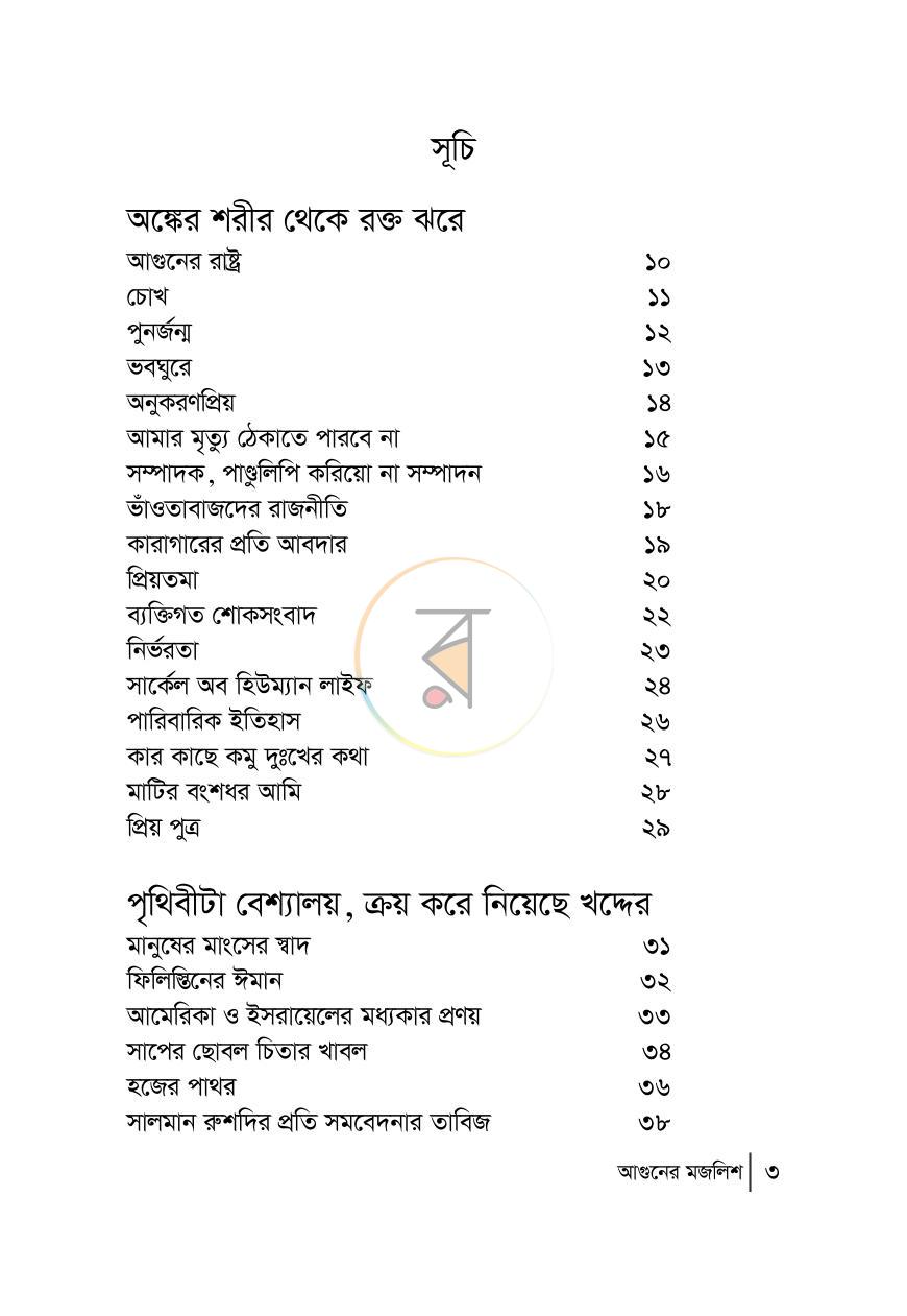 পাতা 3
