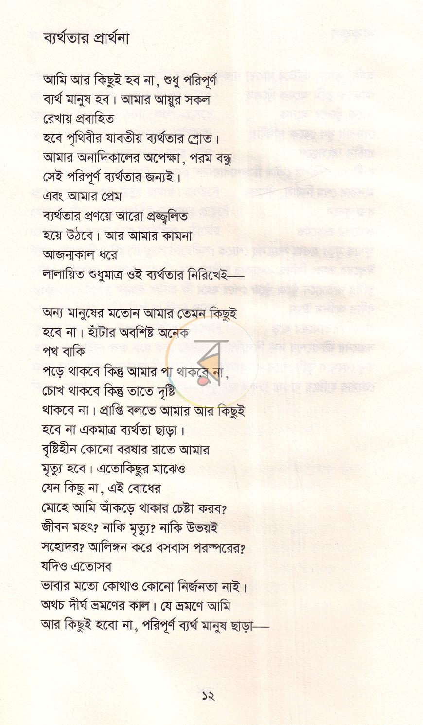 পাতা 6