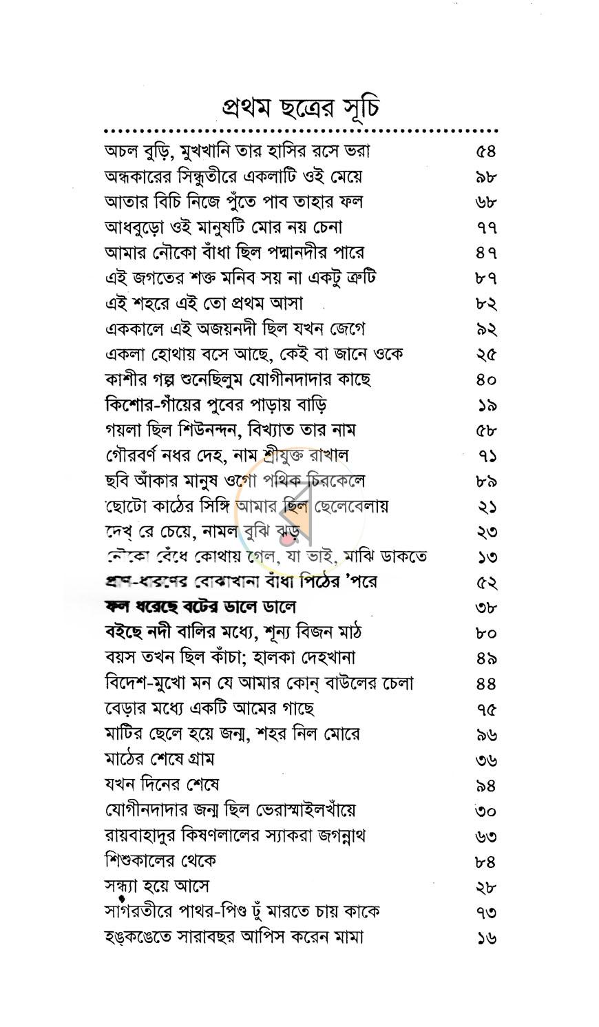 পাতা 4