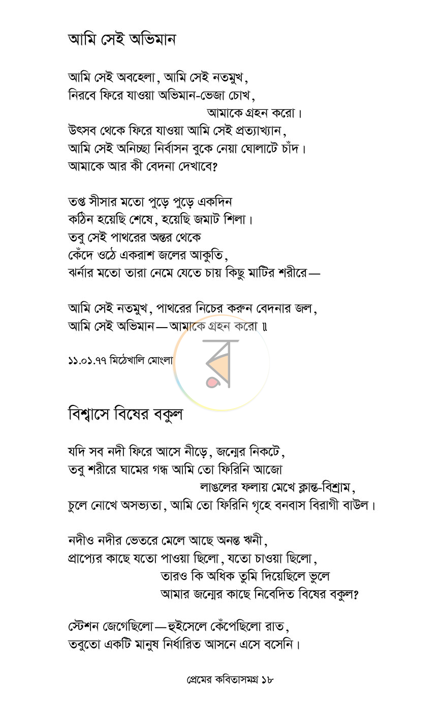 পাতা 11