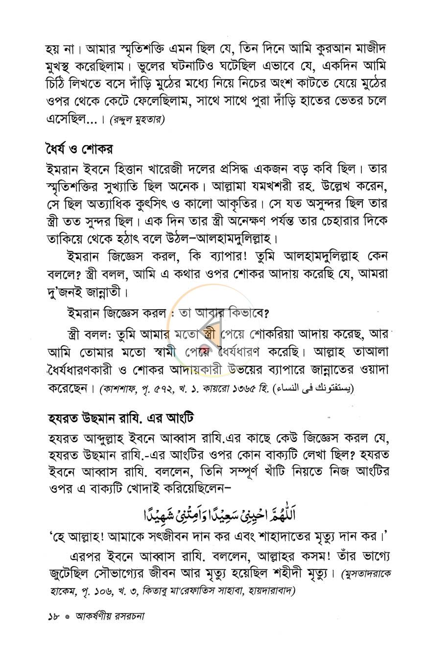 পাতা 9