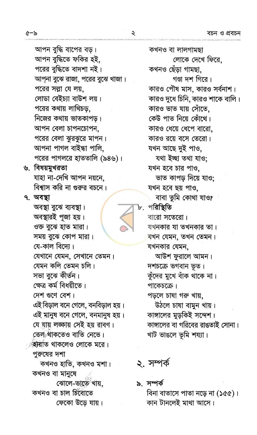 পাতা 8