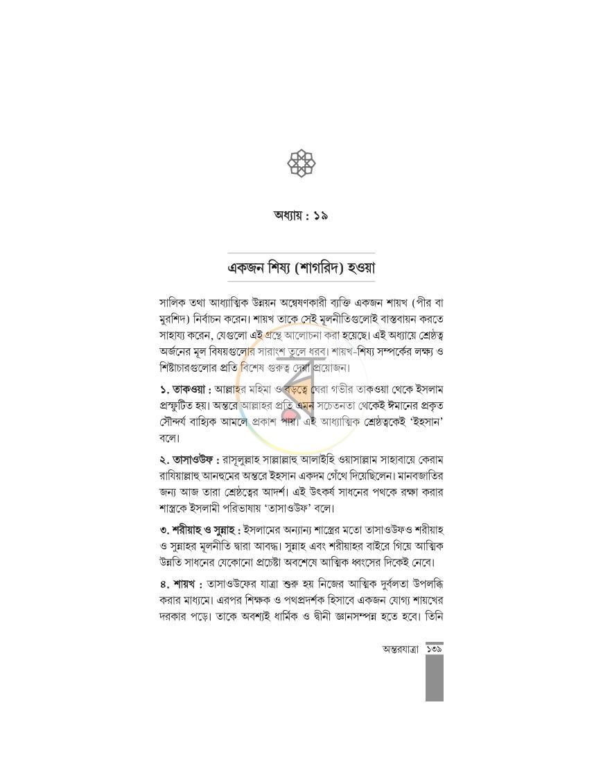 পাতা 25