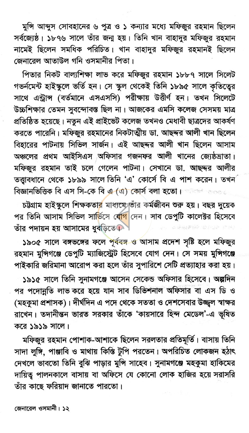 পাতা 6