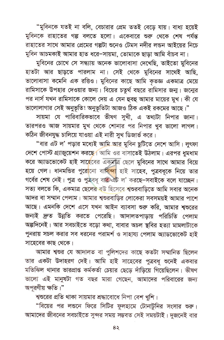পাতা 8