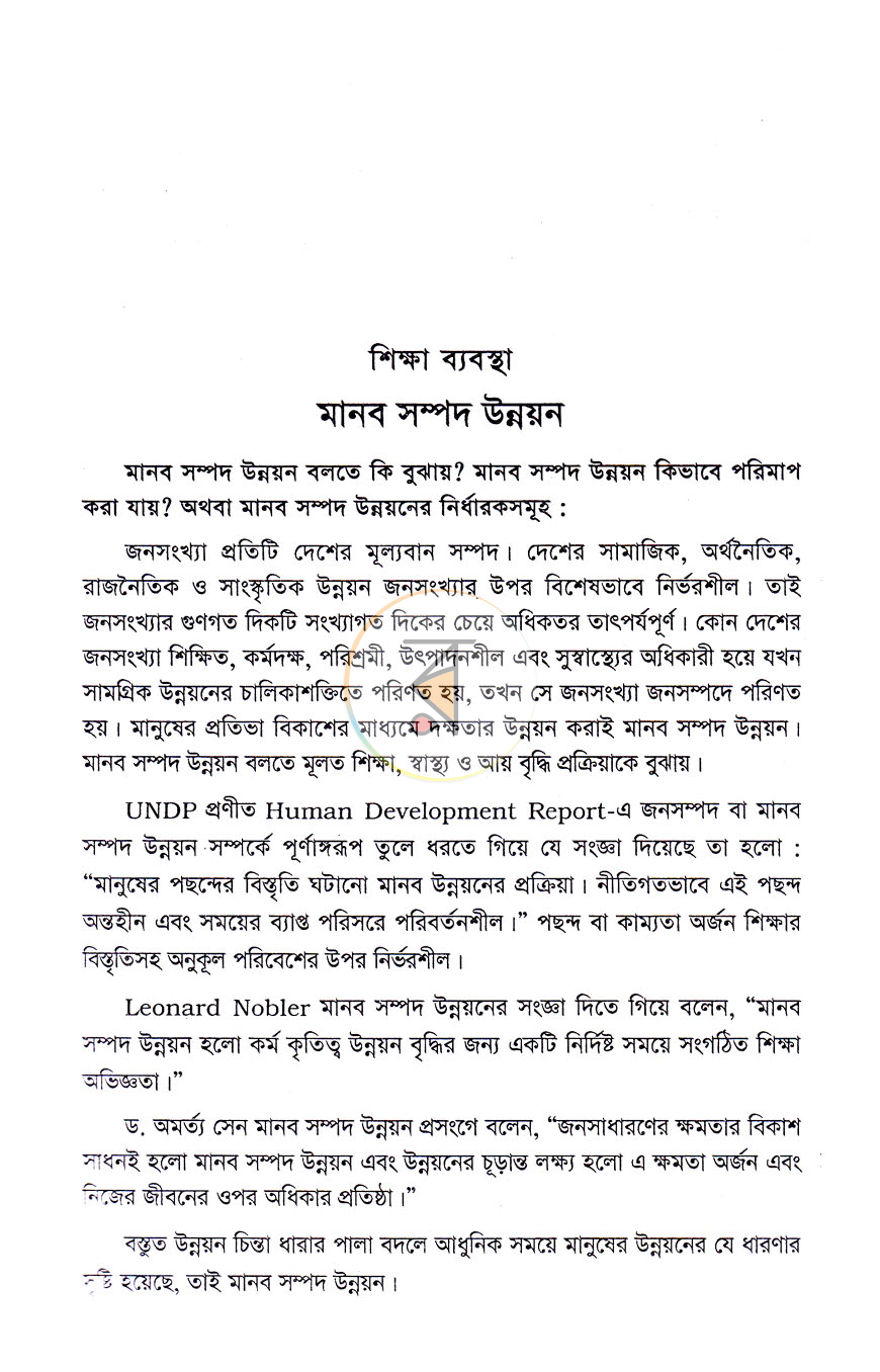 পাতা 6