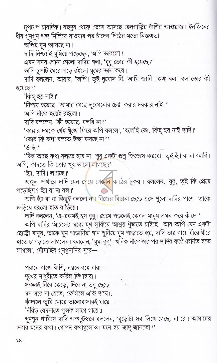 পাতা 8