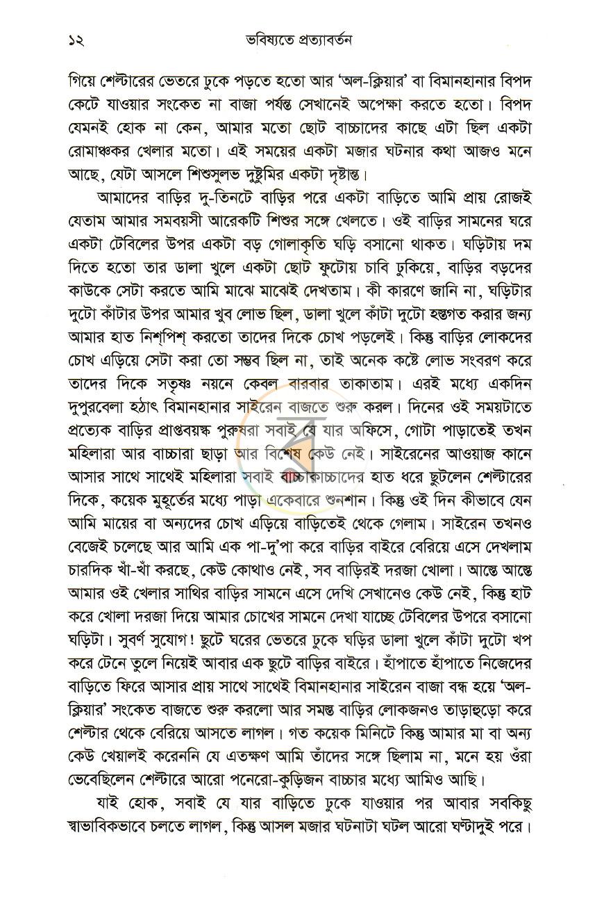 পাতা 6