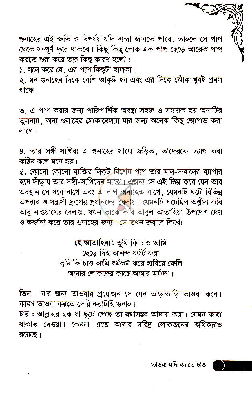 পাতা 8