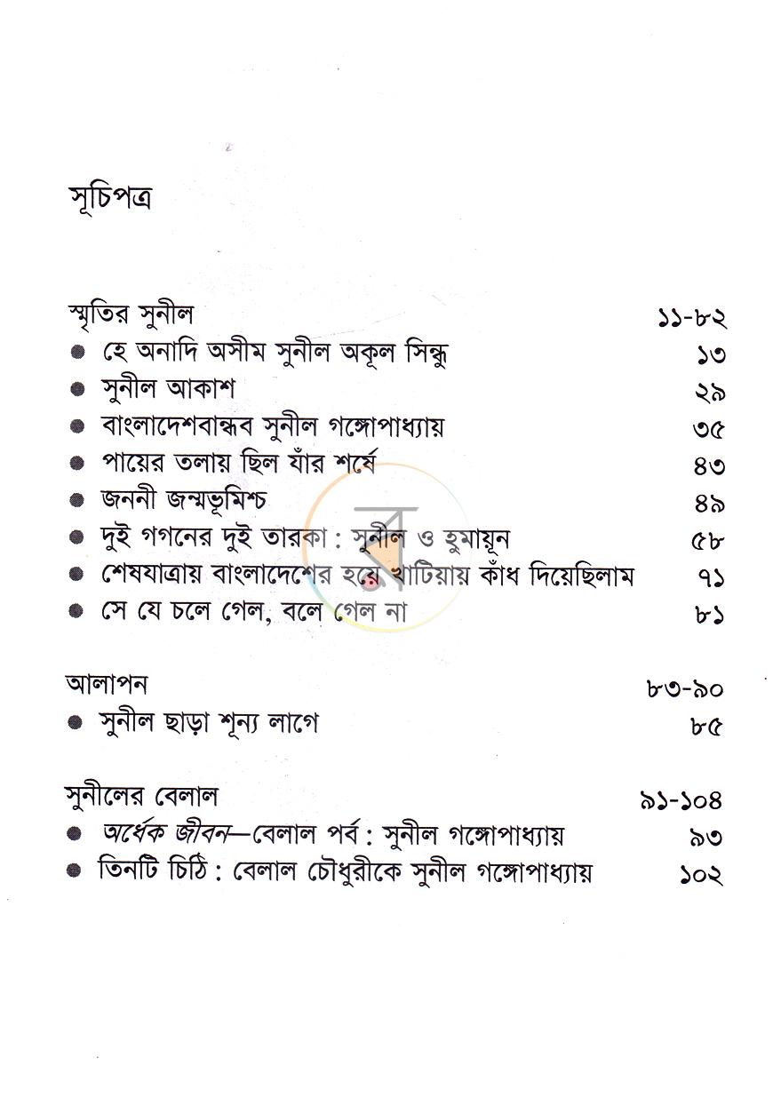 পাতা 7