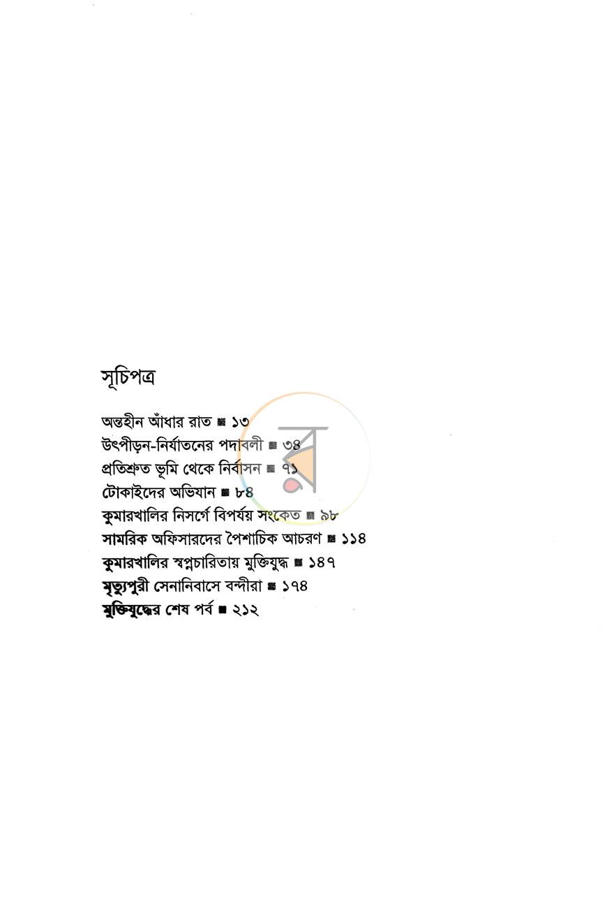 পাতা 6