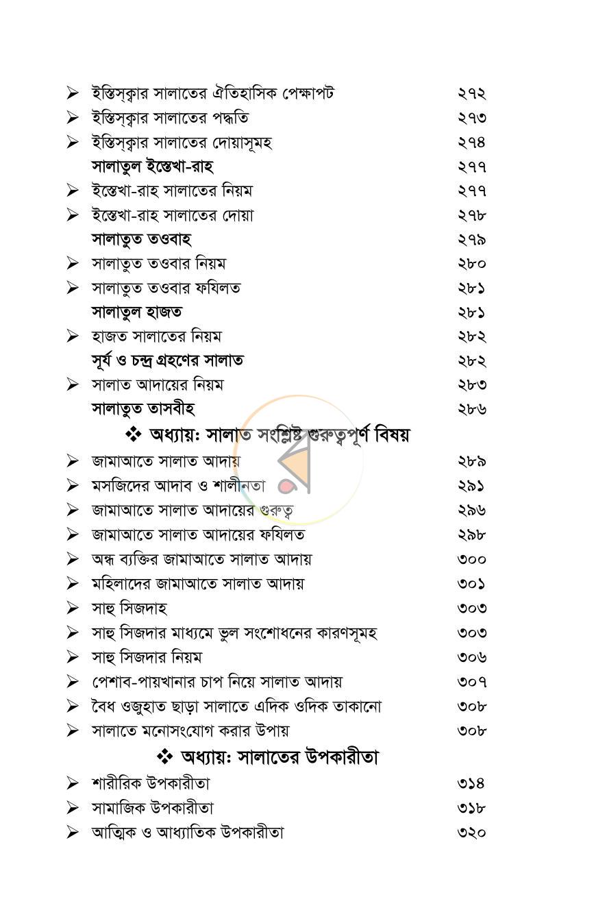 পাতা 10