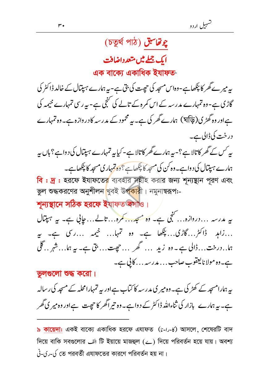 পাতা 14